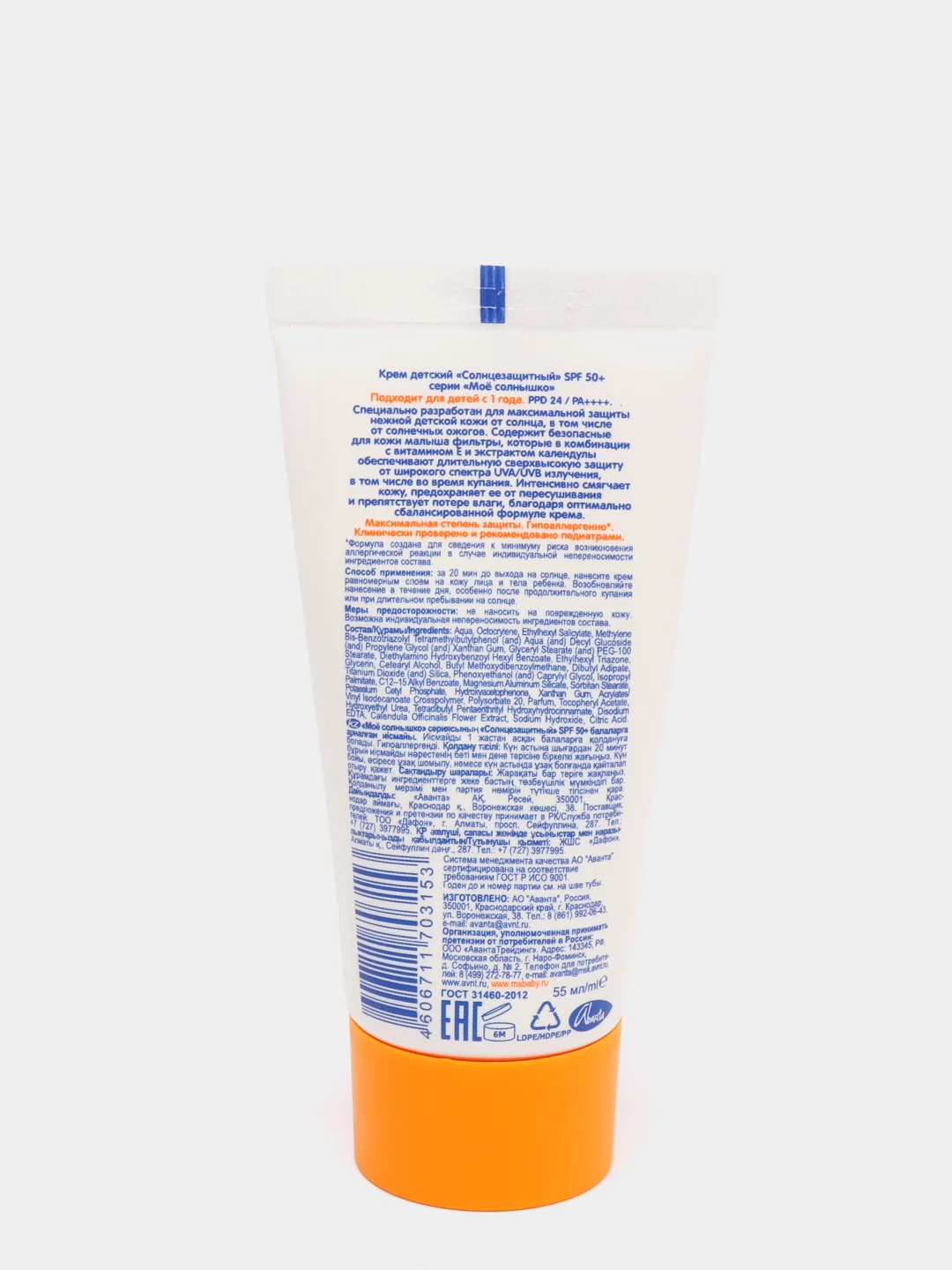 Крем детский солнцезащитный  SPF50+, 55 мл