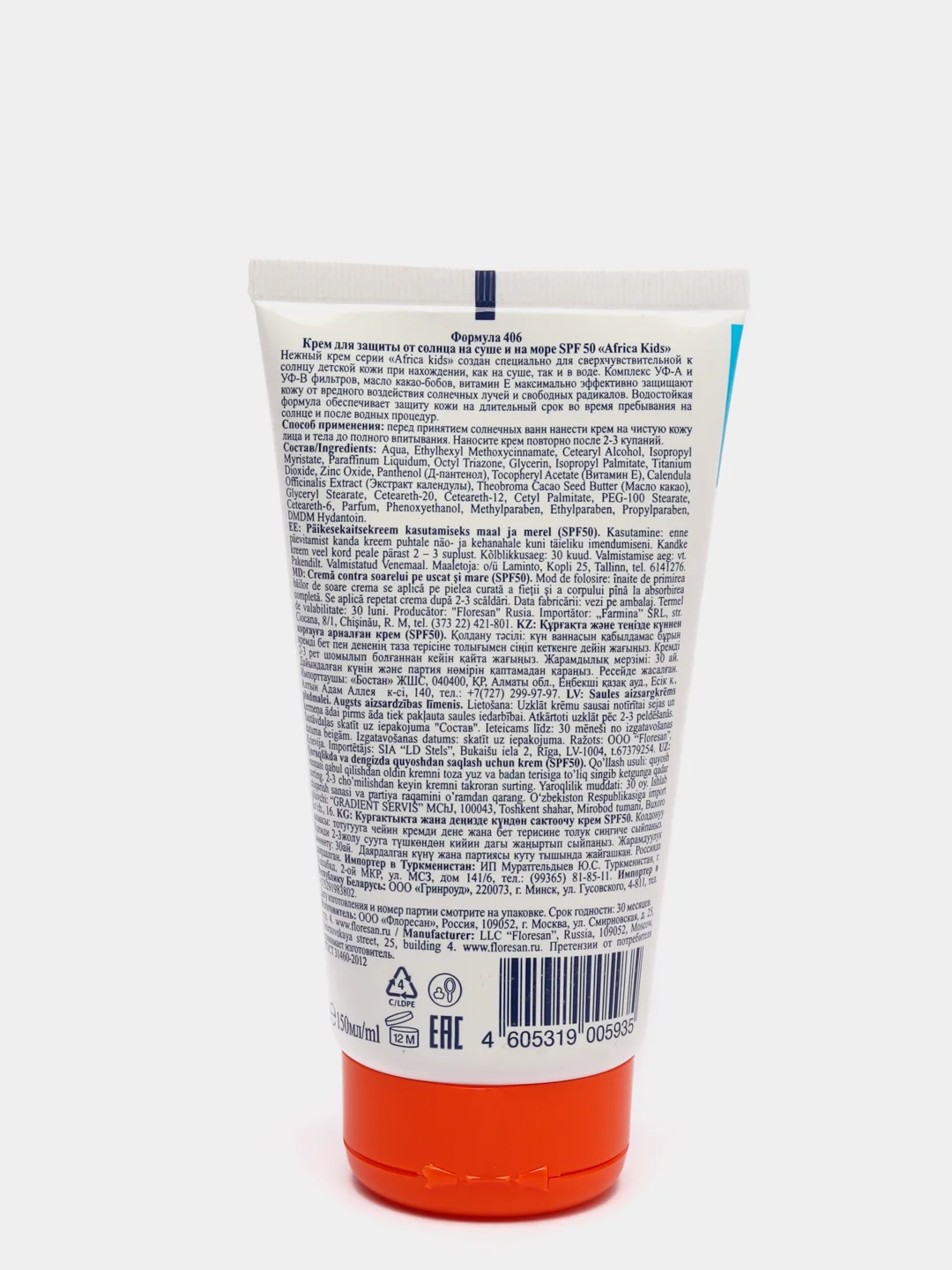 Крем детский солнцезащитный SPF 50, 150мл/Africa kids