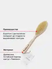 Эко-щетка для сухого массажа и пилинга тела с щетиной кактуса Тампико, высокая жесткость