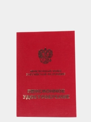 Бланк пенсионного удостоверения