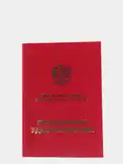 Алый бланк пенсионного удостоверения