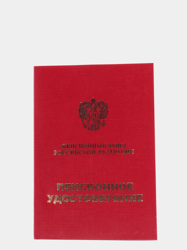 Бланк пенсионного удостоверения
