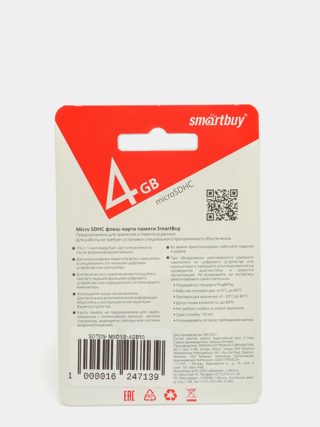 Карта памяти MICRO SD Smartbuy 4 gb / 8 gb / 16 gb / 32 gb / 64 gb / 128 gb( Гб ) class 10