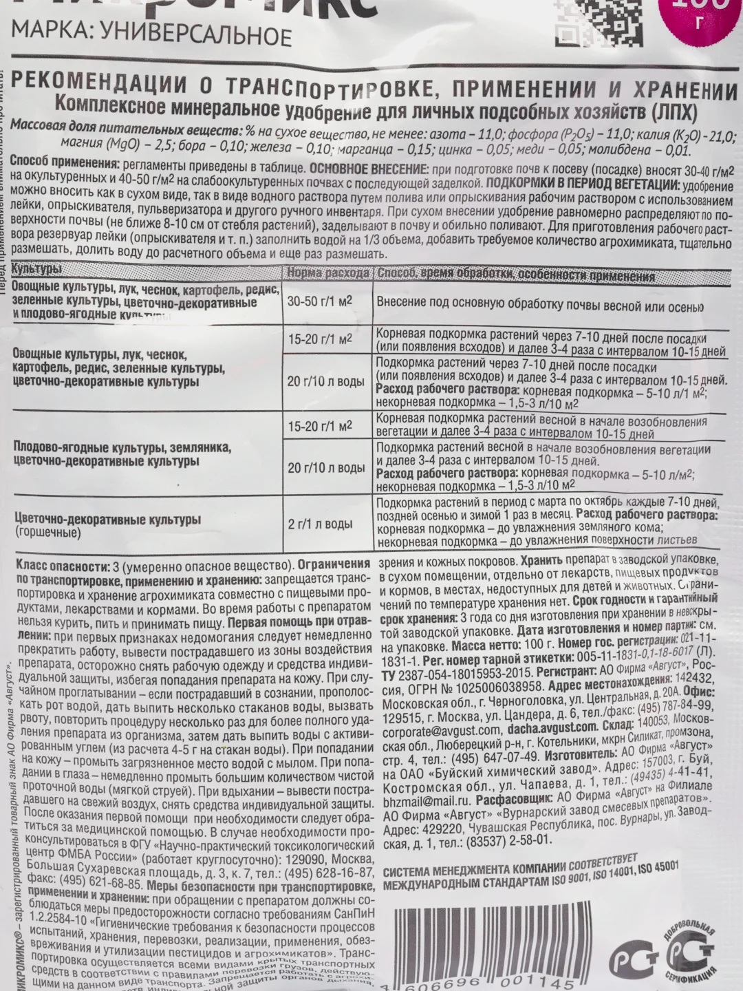 Удобрение для растений, универсальное удобрение, минеральные удобрения