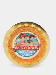 Открытка медаль Выпускник детского сада, D - 10 см
