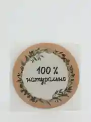 Набор наклеек для бизнеса 100 % натурально, 4 х 4 см, 5 штук