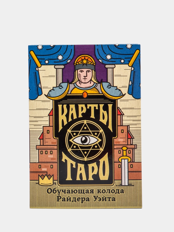 Карты Таро "Обучающая колода по мотивам колоды Райдера Уэйта", 78 карт