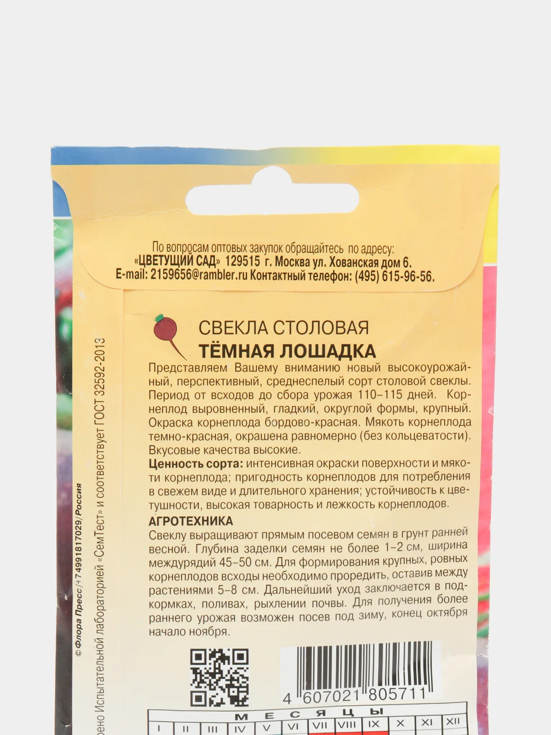 Семена "Свекла Темная лошадка"