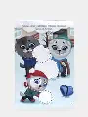 Умный блокнот развивающий "Играем с котёнком Пухом", Проф-Пресс