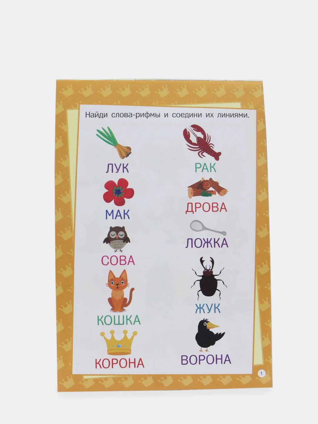 Умный блокнот "Для малышей", Проф-Пресс