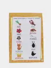 Умный блокнот "Для малышей", Проф-Пресс