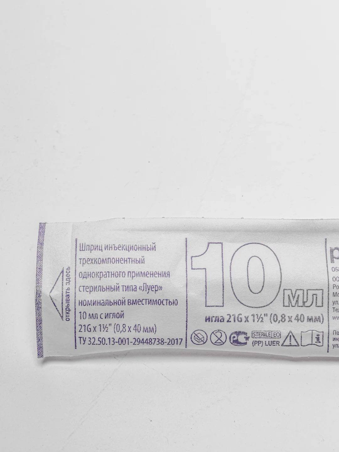 Шприц для укола 2, 3, 5 или 10 мл