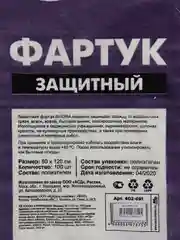 Фартук полиэтиленовый одноразовый, 100 шт, 81 х 125 см