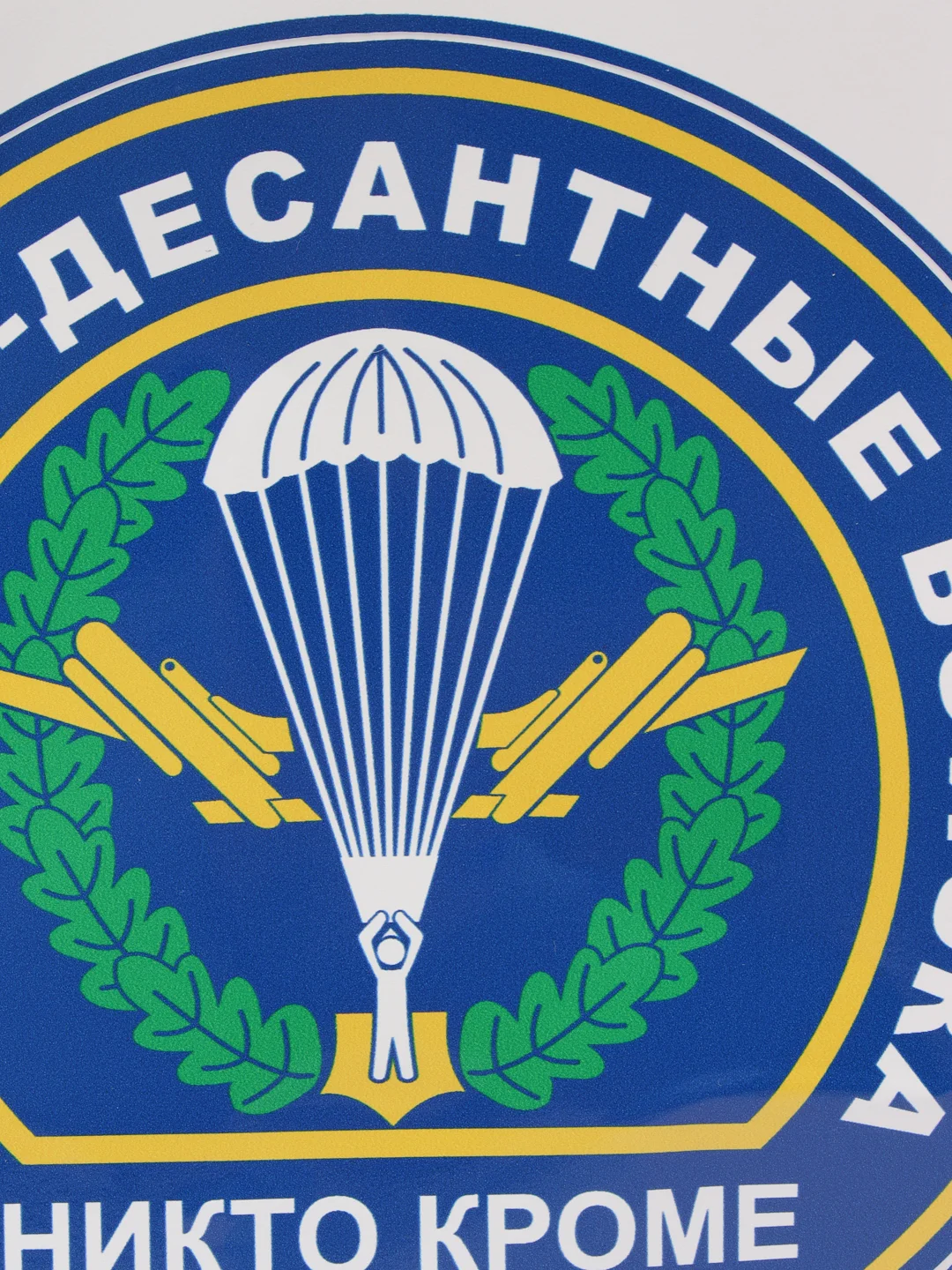 Наклейка "ВДВ"