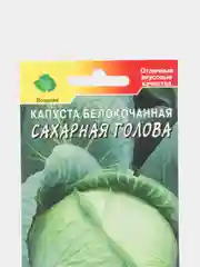 Семена "Капуста Сахарная голова"
