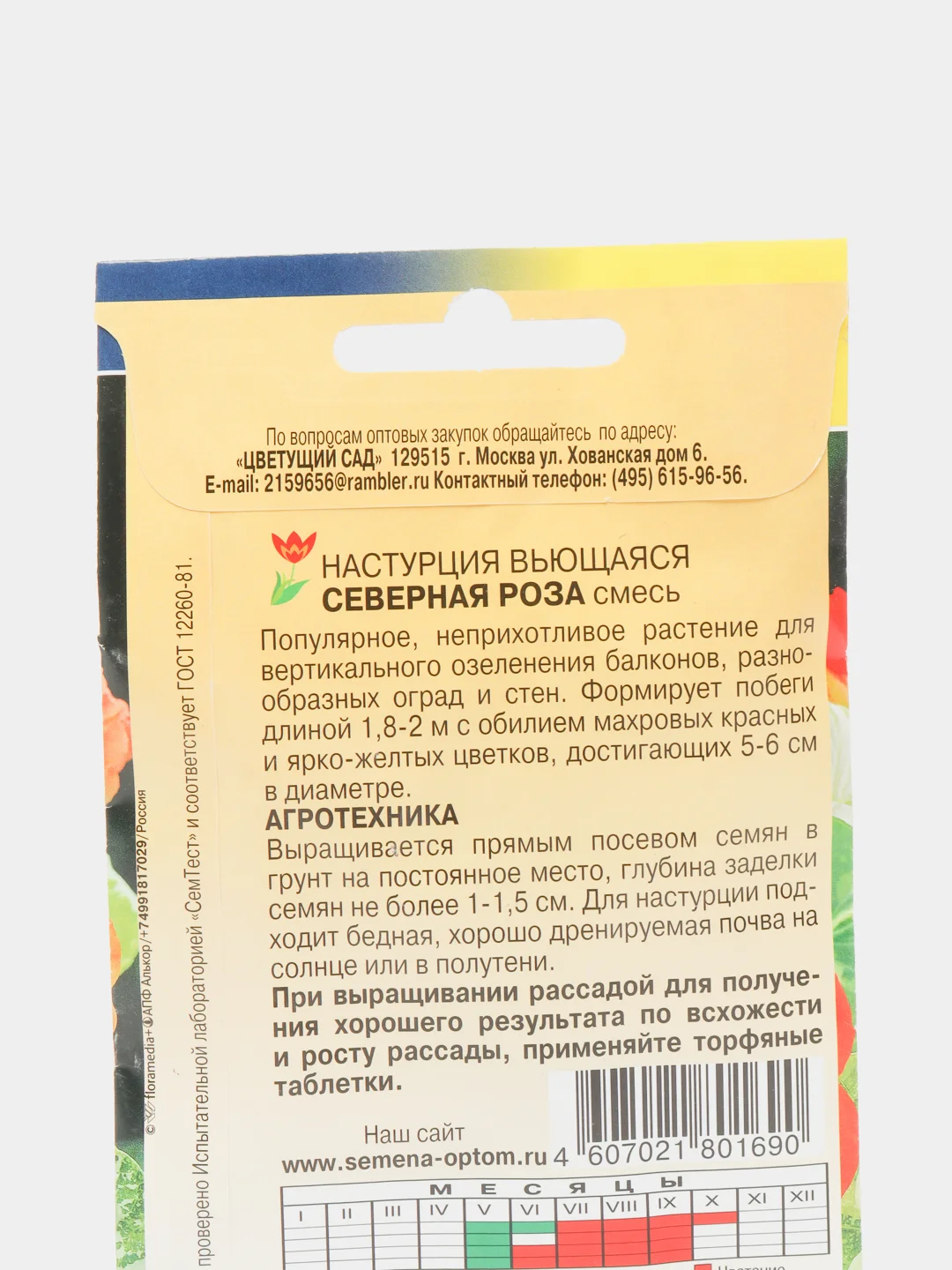 Настурция "Северная роза" (семена, цветы)