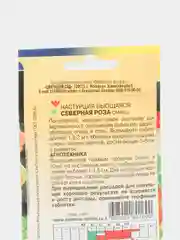 Настурция "Северная роза" (семена, цветы)