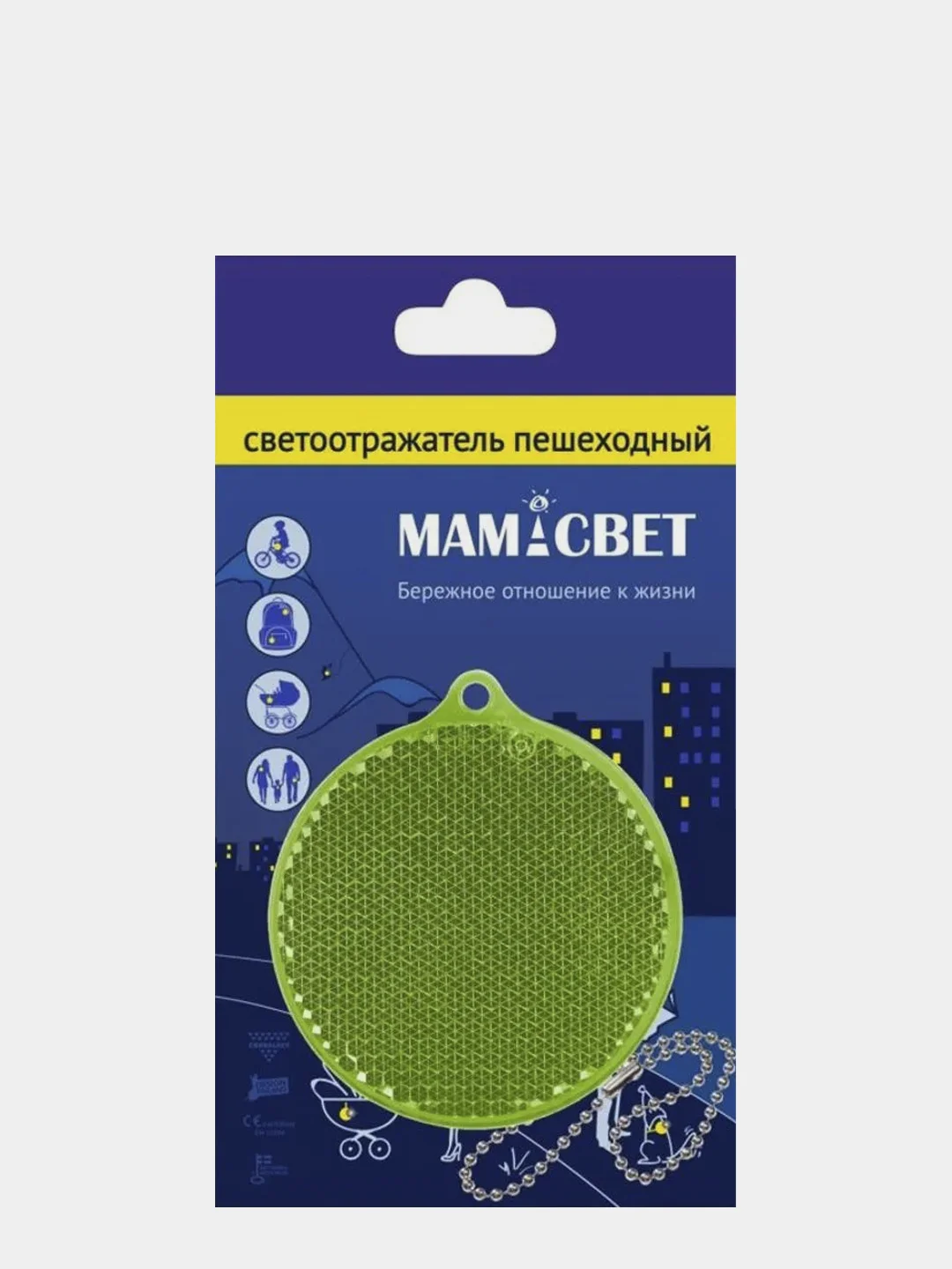 Световозвращающая призматическая подвеска (брелок), круг желтый