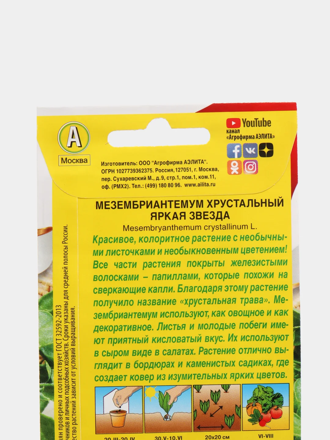 Мезембриантемум "Яркая звезда", семена