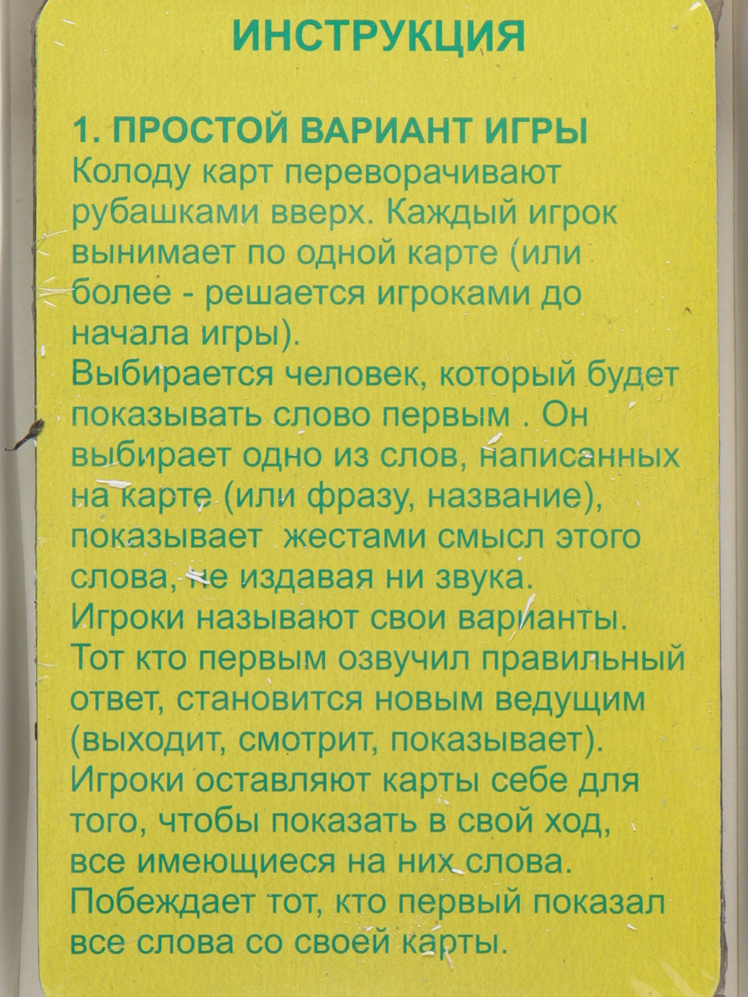 Настольная игра 