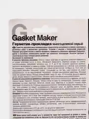 Герметик-прокладка многоцелевой MasterPro "серый" 85 гр