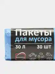 Синий мешки для мусора, синие пакеты, 30 л и 60 л