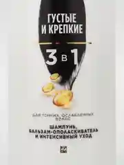Шампунь 3-в-1 Pantene "Густые и крепкие", 360 мл