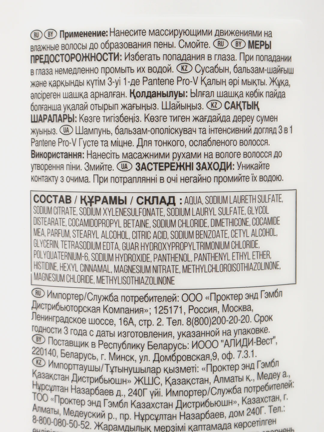 Шампунь 3-в-1 Pantene "Густые и крепкие", 360 мл