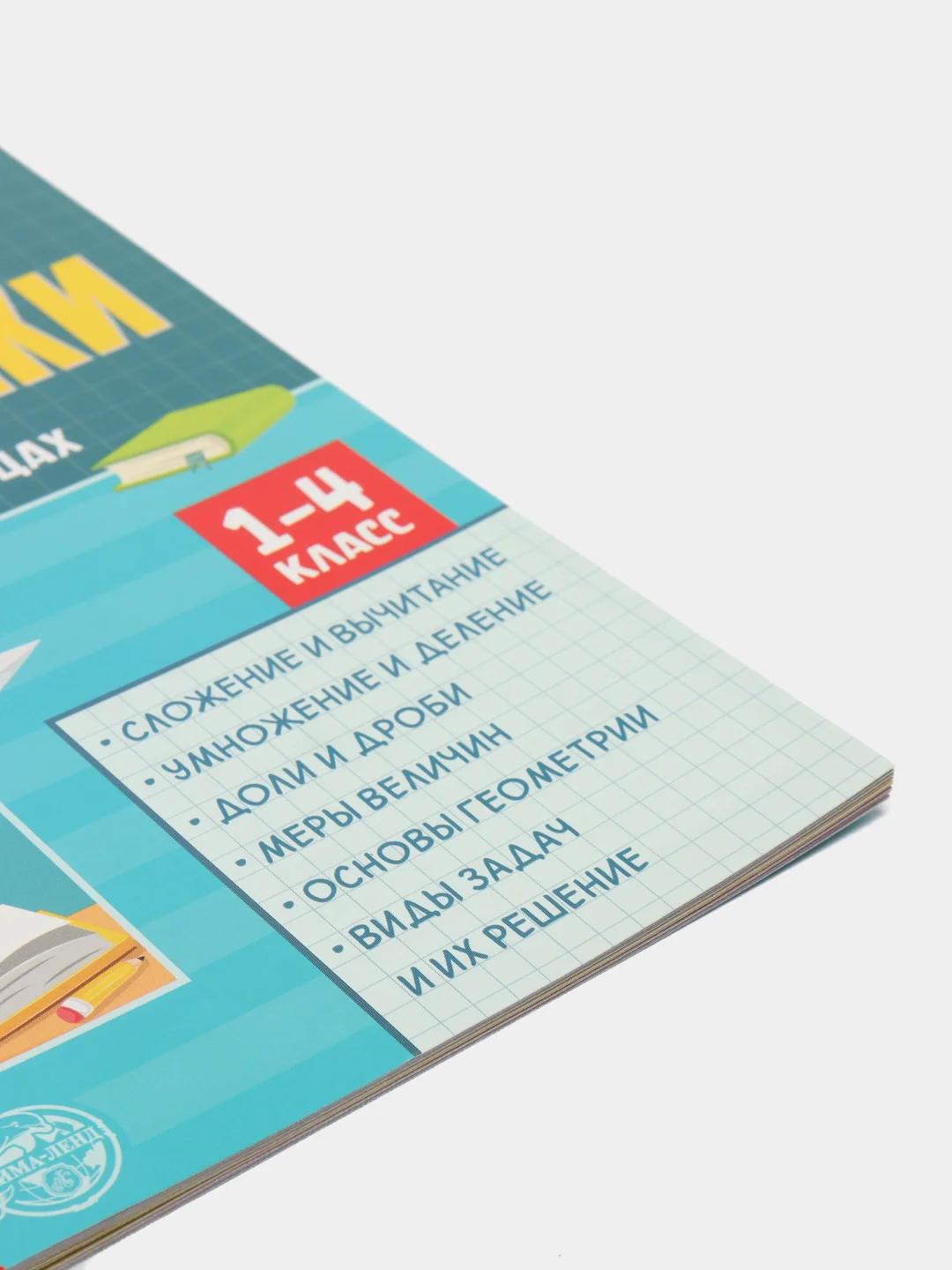Сборник для 14 классов "Все правила математики", 44 стр