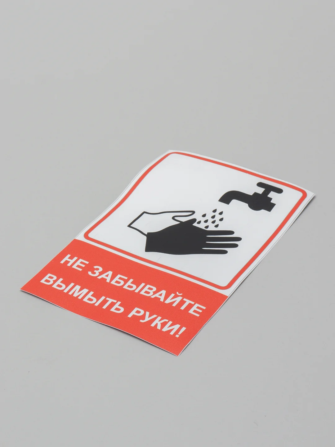 Наклейка Не забывайте вымыть руки, 120*150 мм, красная