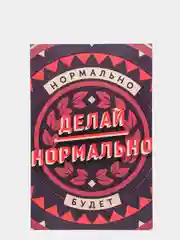 Угольный открытки мотивационные 10 х 15 см, 24 вида