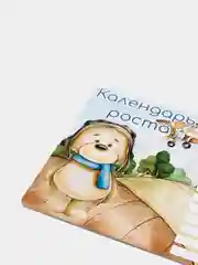 Зелёный хаки календарь роста малыша