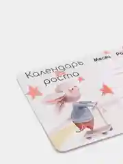 Ледяной календарь роста малыша