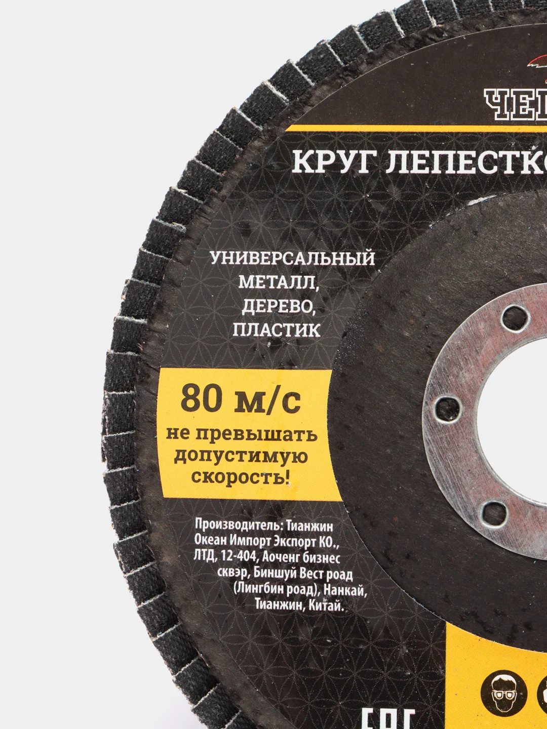 Круг лепестковый торцевой (КЛТ), 125 х 22 мм, шлифовальный, серия Про, Чеглок