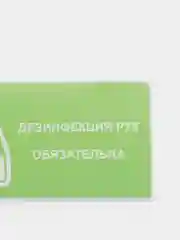 Наклейка "Дезинфекция рук обязательна", 100*200 мм, самоклеящаяся, зеленая