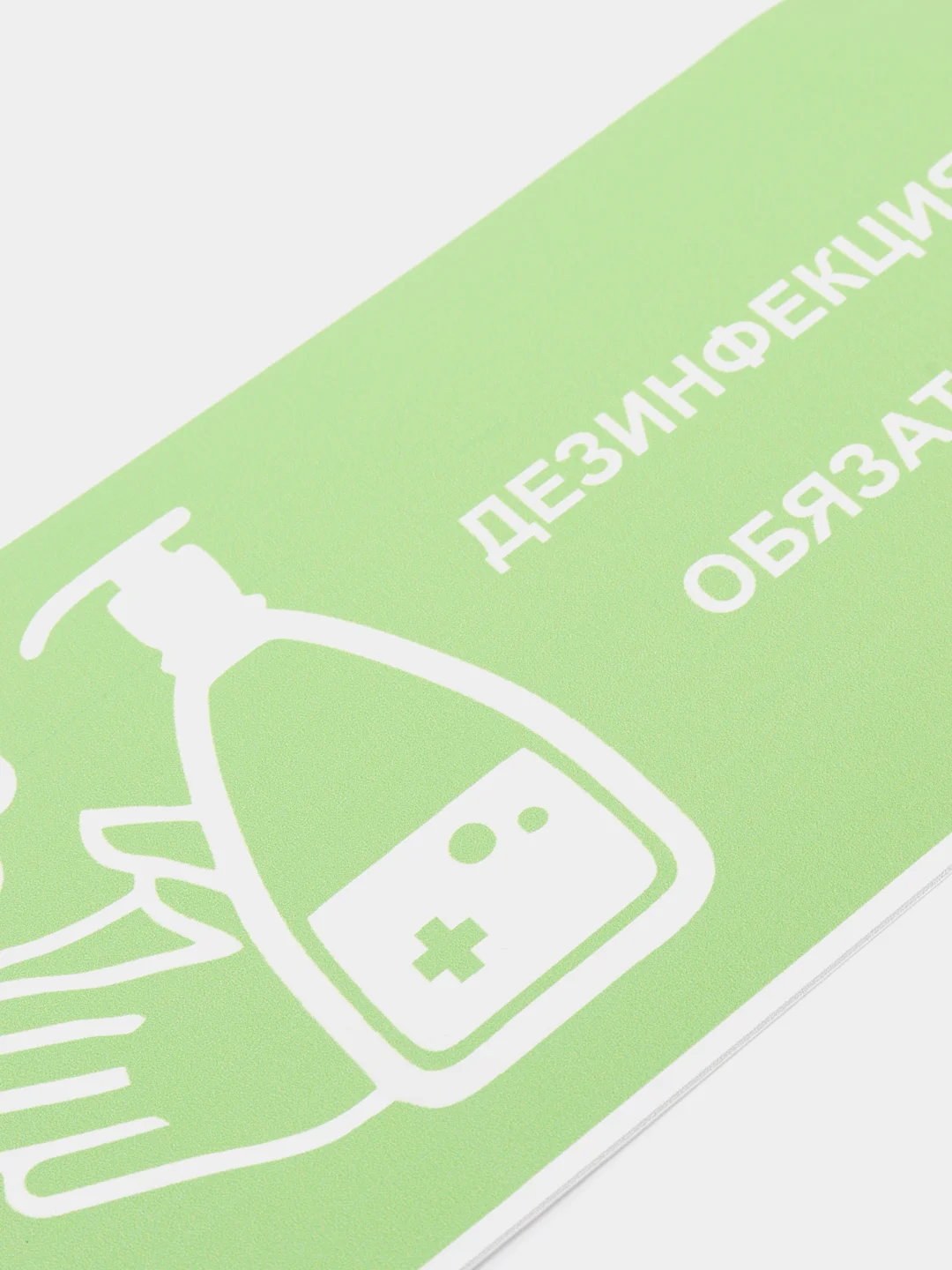 Наклейка "Дезинфекция рук обязательна", 100*200 мм, самоклеящаяся, зеленая
