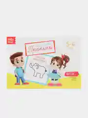 Желтый прописи  для детей 5-6 лет, 20 стр