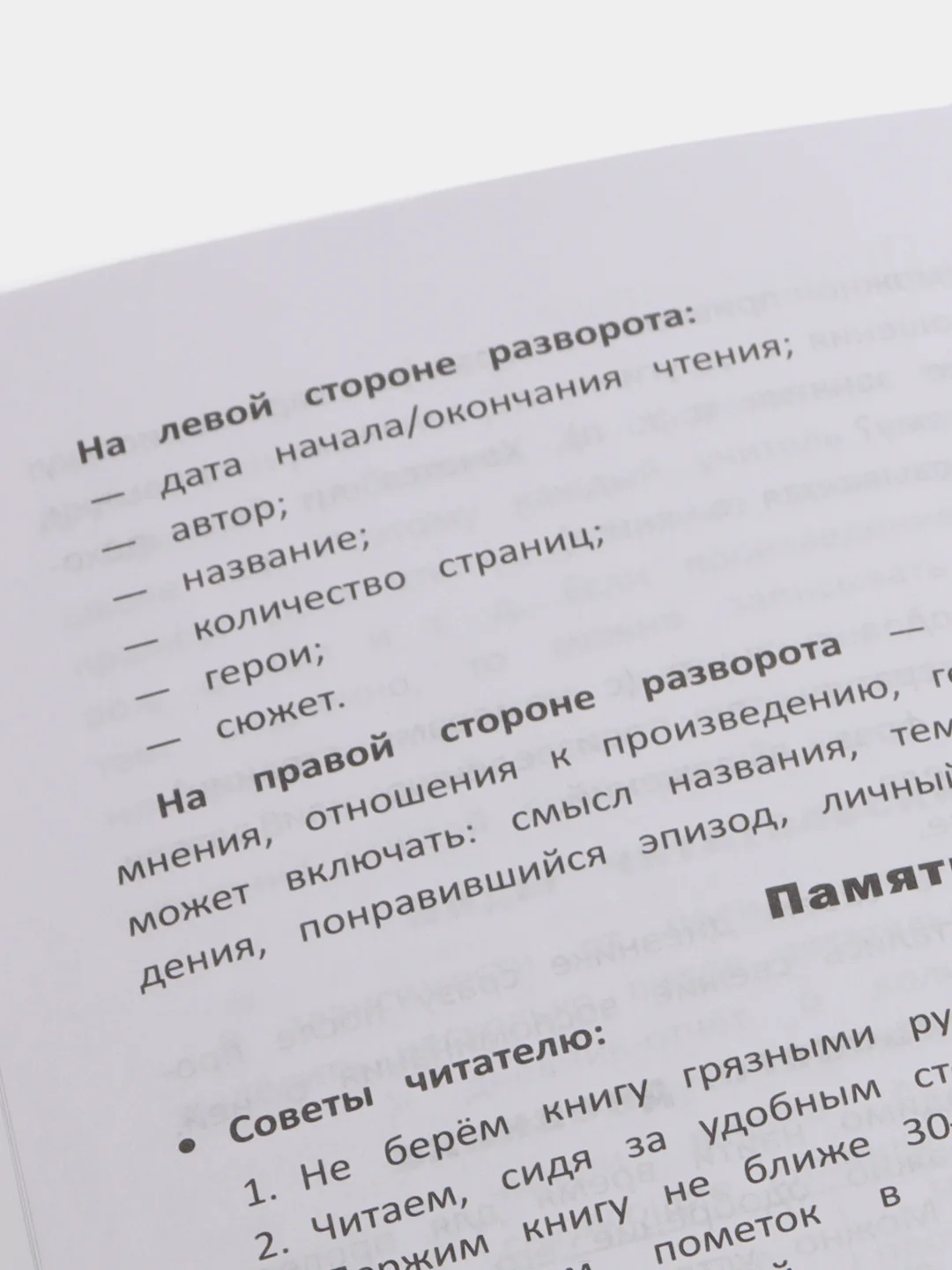 Летний читательский дневник школьника