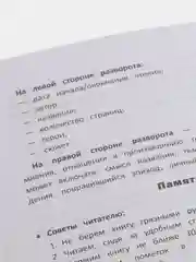 Летний читательский дневник школьника