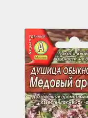 Семена "Душица Медовый аромат"