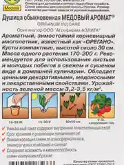 Семена "Душица Медовый аромат"