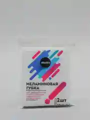 Губки меламиновые для мытья посуды и удаления пятен Antella, набор 2 штуки