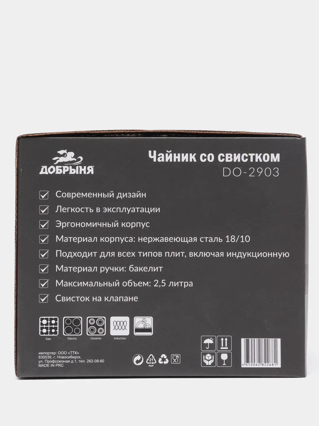 Серебряный чайник Добрыня DO-2903 2,5л