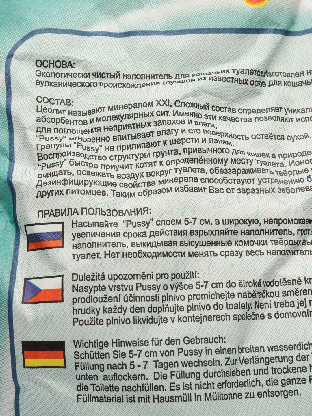 Впитывающий наполнитель для кошачьего туалета "Пуси кэт" океанический, 10 л 4,9кг