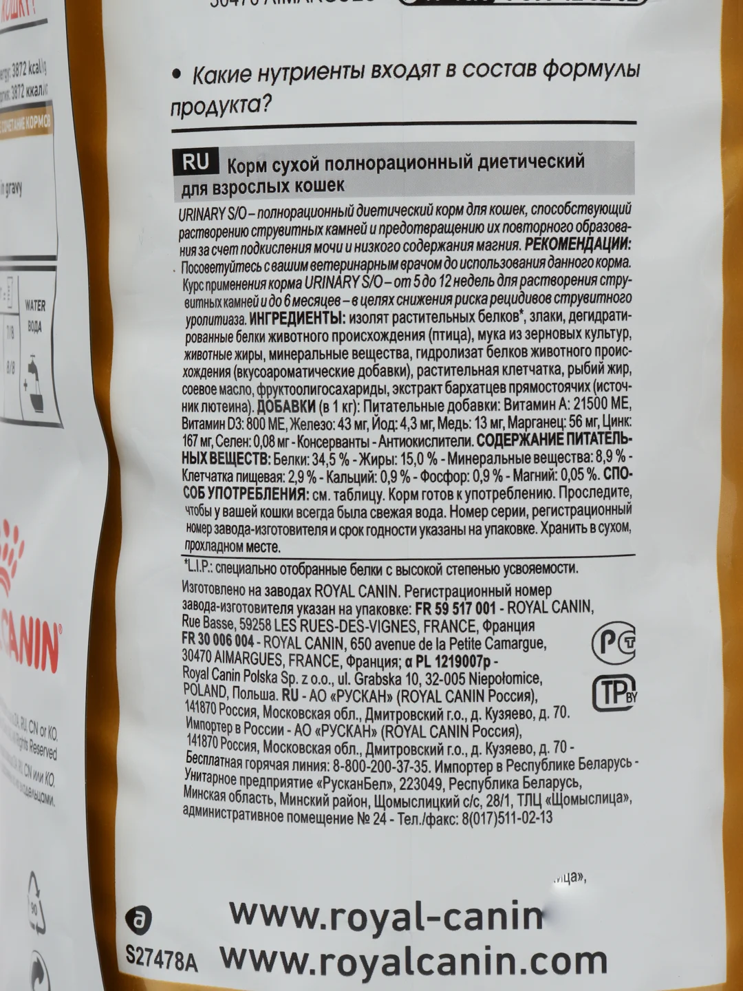 Сухой корм для кошек Royal Canin Urinary S/O, при мочекаменной болезни, 1,5 кг