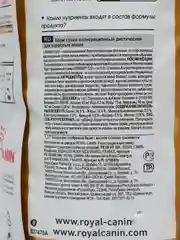 Сухой корм для кошек Royal Canin Urinary S/O, при мочекаменной болезни, 1,5 кг