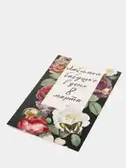 Открытка на 8 марта "Любимой бабушке"