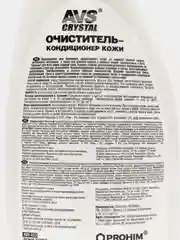 Очиститель-кондиционер кожи AVS AVK-653, 500 мл