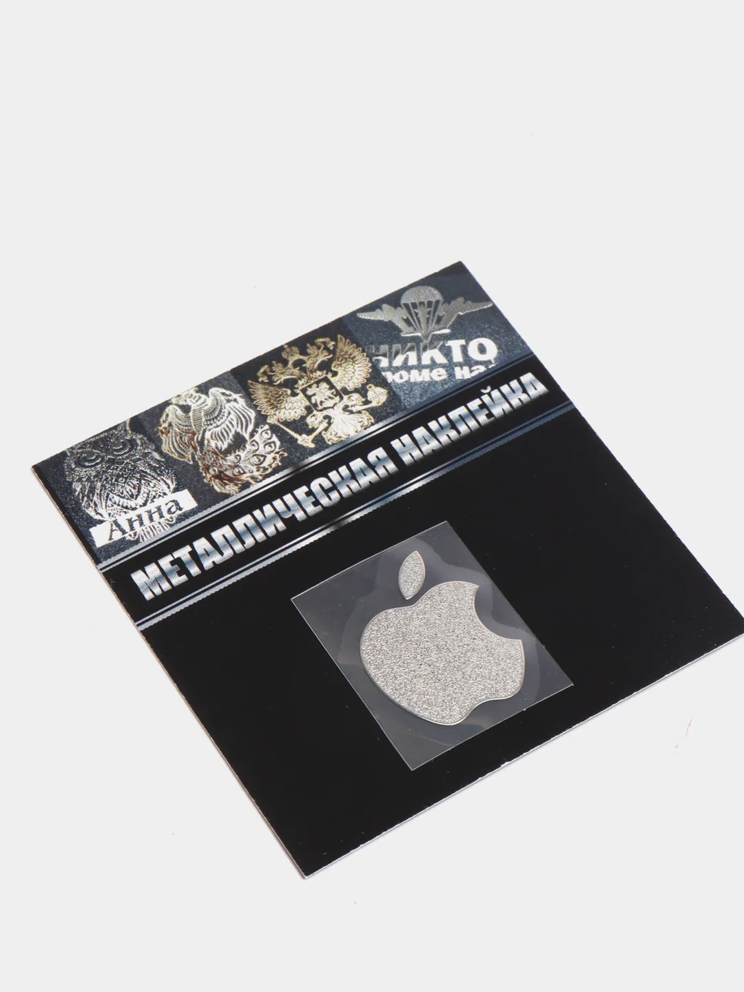 Серый металлик металлическая наклейка-стикер "Яблоко iPhone" на телефон