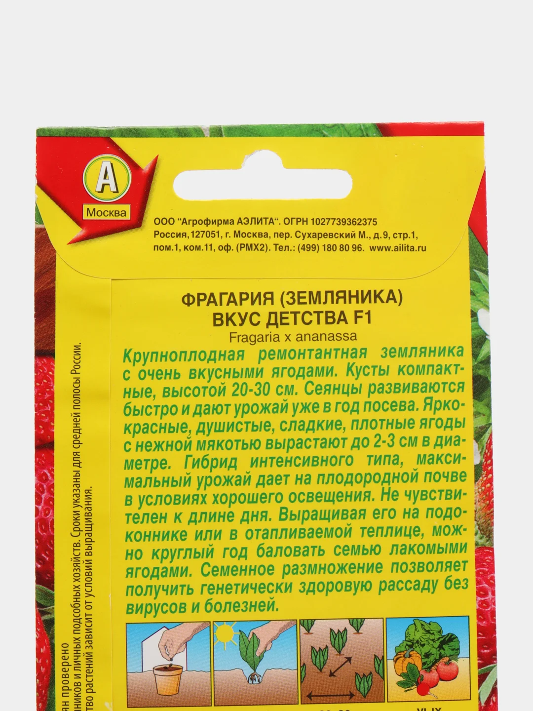 Семена: Земляника ремонтантная крупноплодная "Вкус детства F1", 7 штук